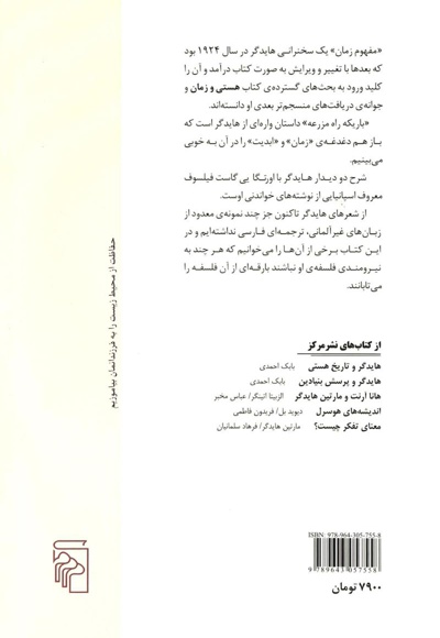 مفهوم زمان و چند اثر دیگر